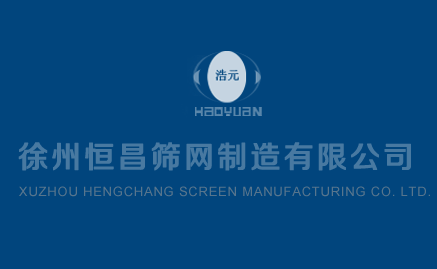 礦篩網(wǎng)——一種用于篩分過濾的金屬網(wǎng)狀結(jié)...